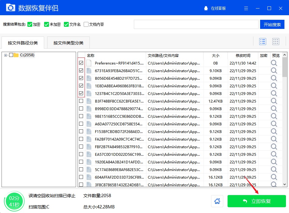 数据恢复伴侣恢复需要多久 数据恢复伴侣恢复需要多久完成