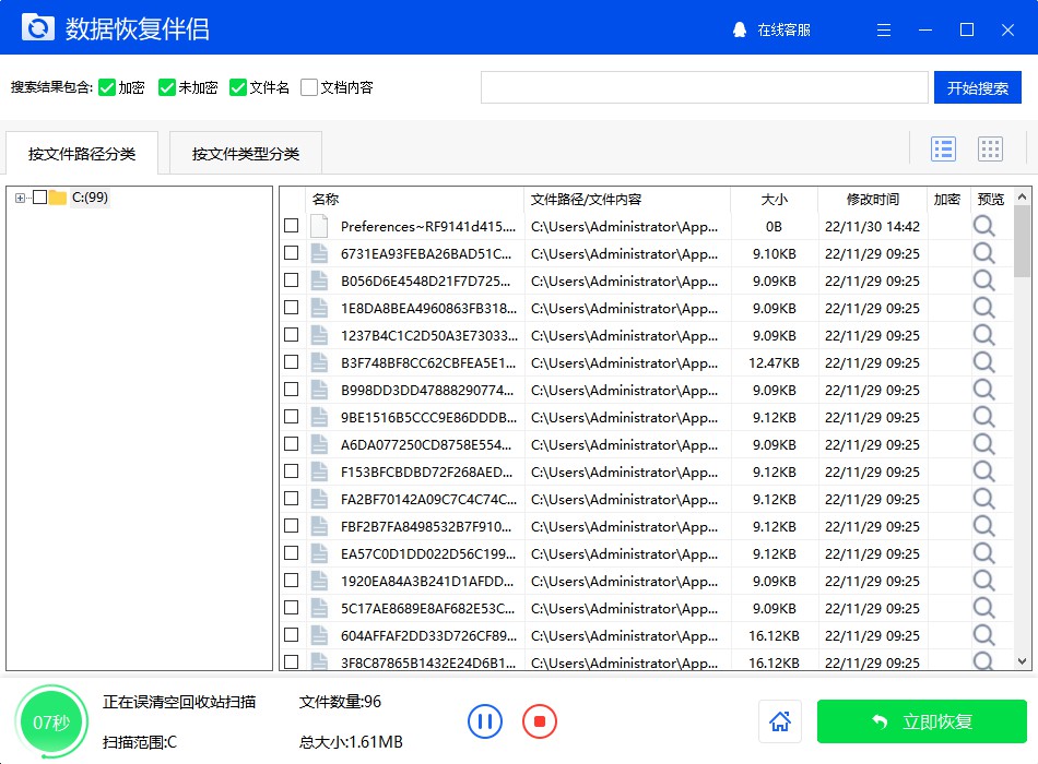 数据恢复伴侣恢复需要多久 数据恢复伴侣恢复需要多久完成