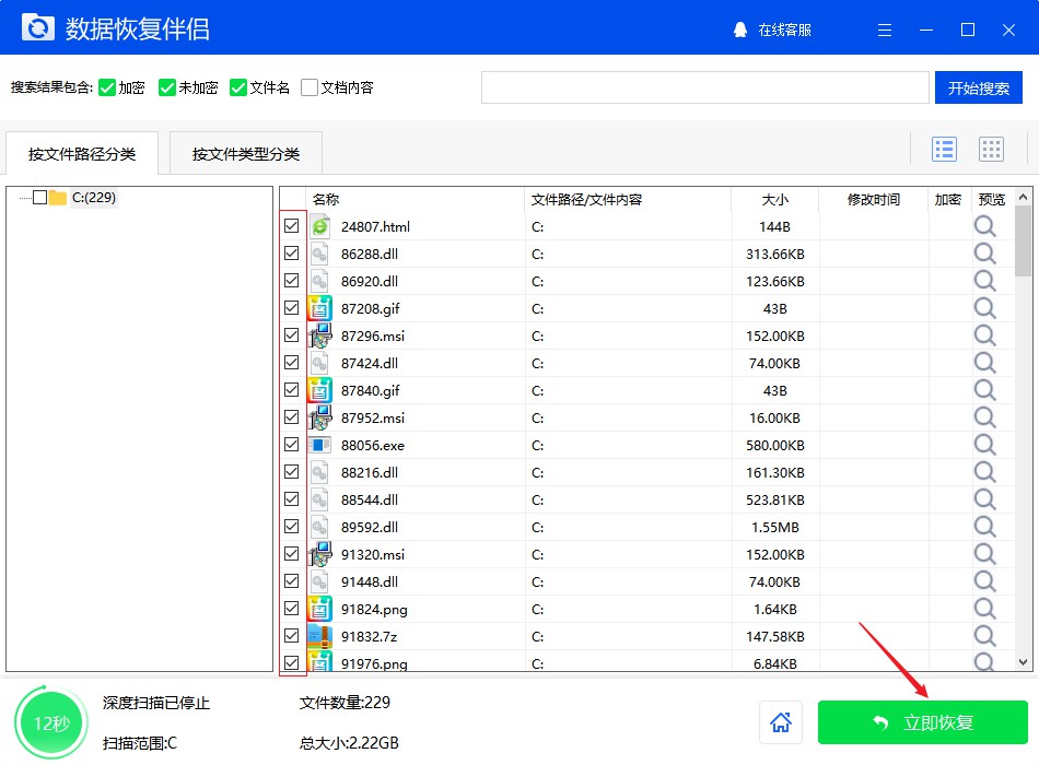 数据恢复伴侣能恢复数据吗 数据恢复伴侣怎么恢复数据