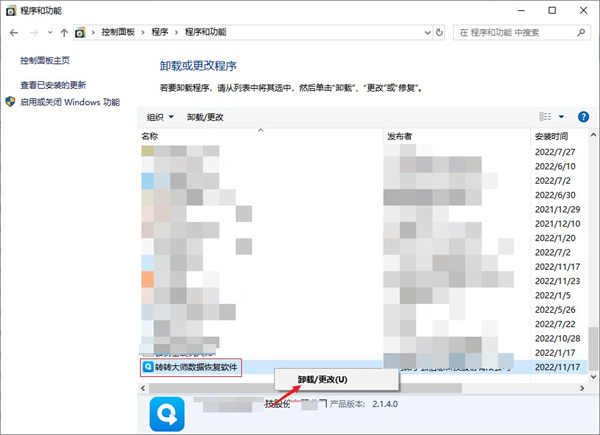 数据恢复转转大师怎么卸载 转转大师数据恢复软件卸载方法