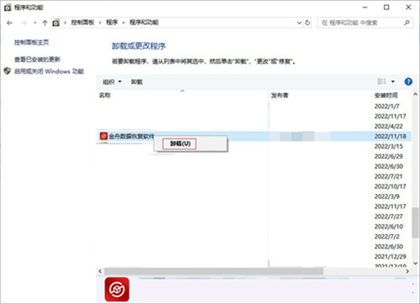 金舟数据恢复软件如何卸载 金舟数据恢复软件卸载教程