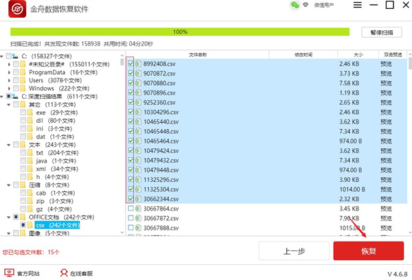 金舟数据恢复完有提示吗 金舟数据恢复软件恢复后有提示吗