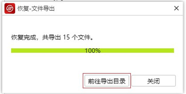 金舟数据恢复完有提示吗 金舟数据恢复软件恢复后有提示吗