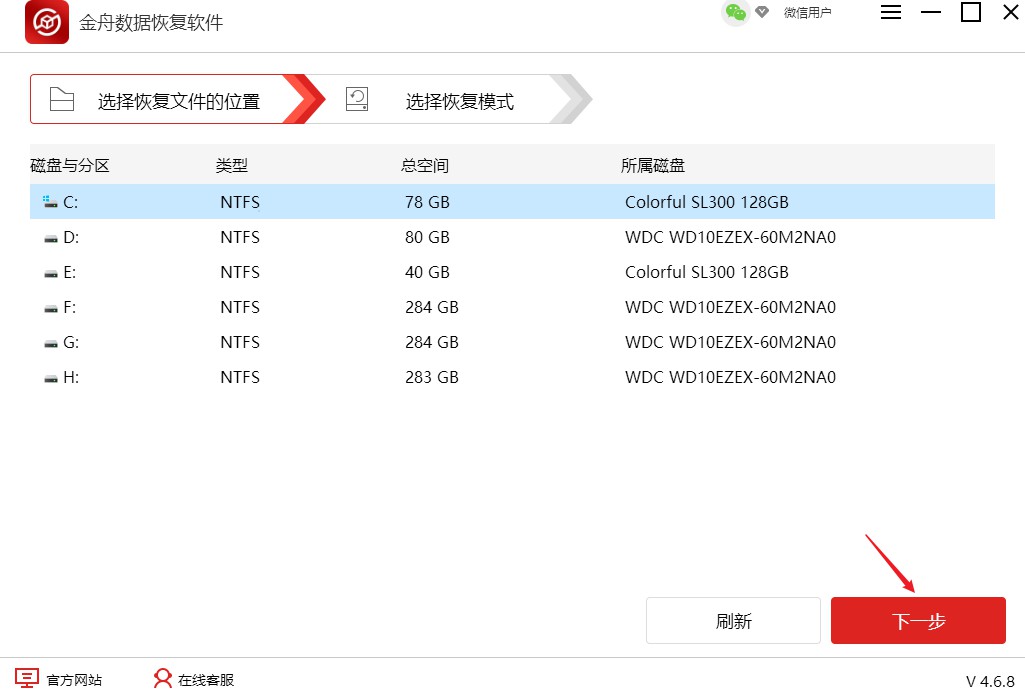 金舟数据恢复桌面文件 金舟数据恢复软件如何恢复丢失的桌面文件