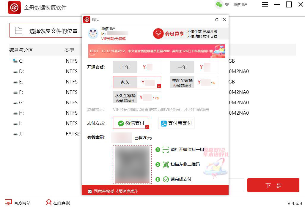 金舟数据恢复软件收费吗 金舟数据恢复大师收费吗