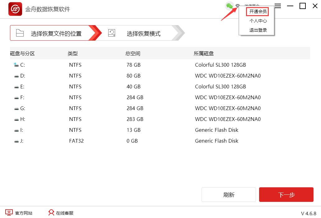 金舟数据恢复软件收费吗 金舟数据恢复大师收费吗