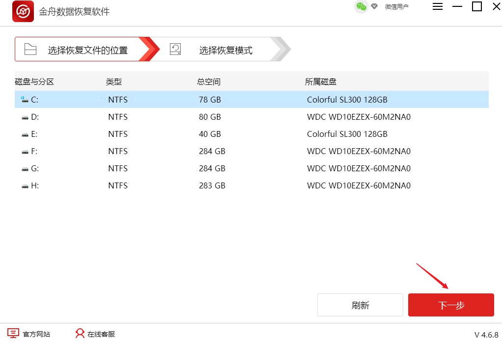 金舟数据恢复怎么恢复照片 金舟数据恢复软件照片找回方法