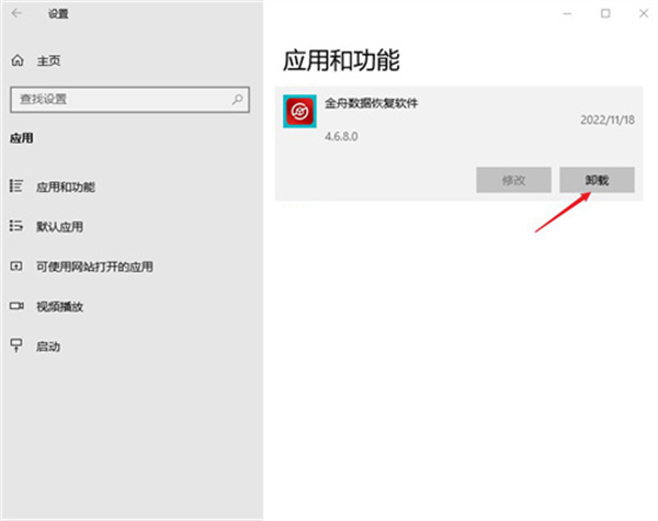 金舟数据恢复软件如何卸载 金舟数据恢复软件卸载教程