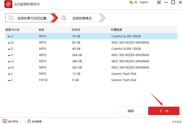 金舟数据恢复完有提示吗 金舟数据恢复软件恢复后有提示吗