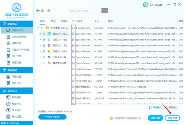 和小白数据恢复专家相似软件有哪些 和小白数据恢复专家类似的软件有哪些