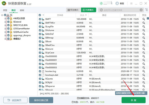 类似嗨格式数据恢复的软件是什么 和嗨格式数据恢复相似软件有哪些