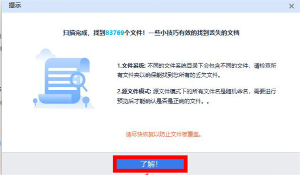 与易我数据恢复软件相似软件有哪些 类似易我数据恢复的软件有哪些