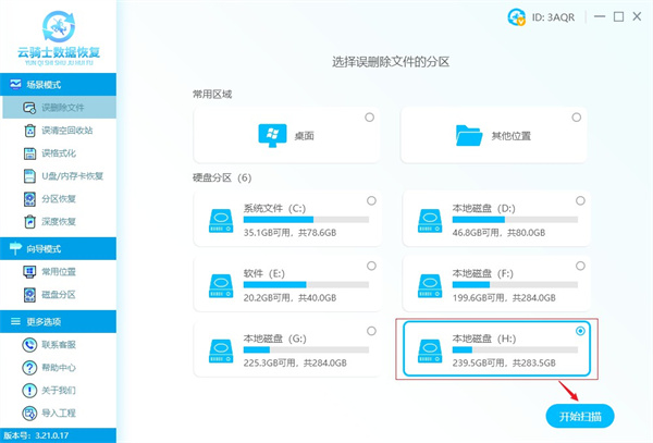 类似嗨格式数据恢复的软件是什么 和嗨格式数据恢复相似软件有哪些