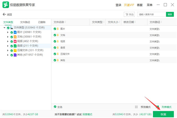 和金舟数据恢复类似的软件是什么 和金舟数据恢复类似的软件有哪些