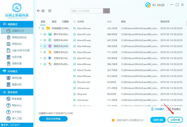 类似傲软数据恢复的软件有哪些 和傲软数据恢复相似的软件有哪些