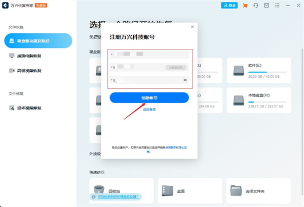万兴恢复专家账号注册 万兴数据恢复专家注册账号方法