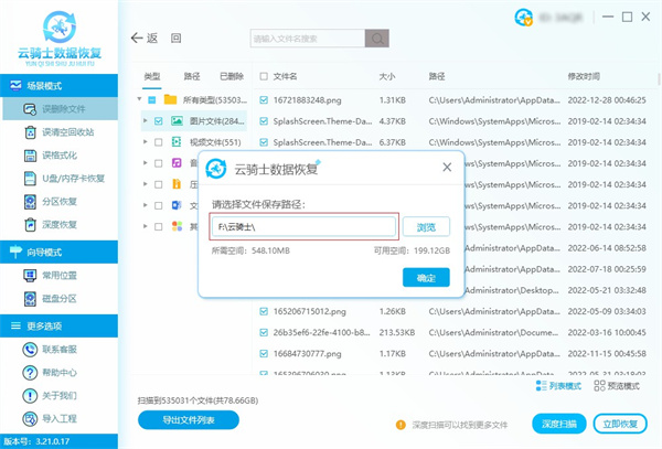 删除的图片用什么软件恢复 什么软件可以恢复删除的图片