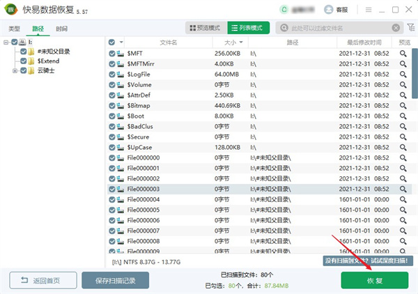 sdhc卡数据恢复软件 sdhc卡数据恢复工具